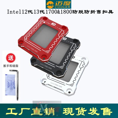 迈度12代13代CPU扣具铝合金全新