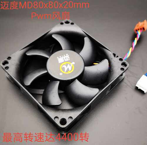 迈度8020  8cm散热风扇  厚度20mm/2cm液压4P Pwm高转速CPU散热用