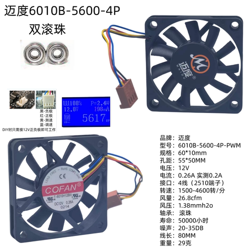 迈度6010B超薄滚珠风扇6015液压散热风扇5600转大风量静音6CM调速