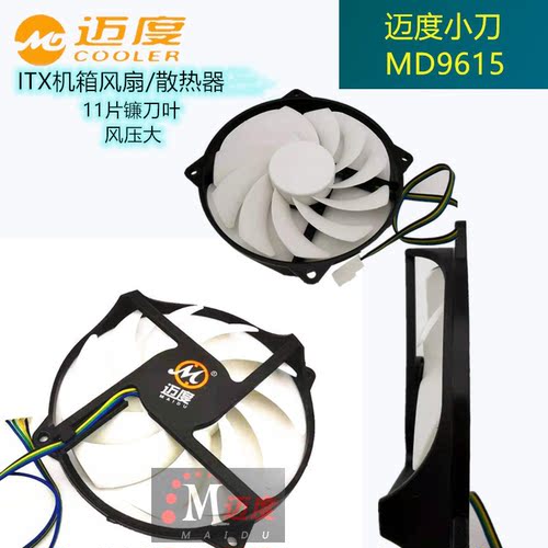迈度小刀itx机箱风扇超薄
