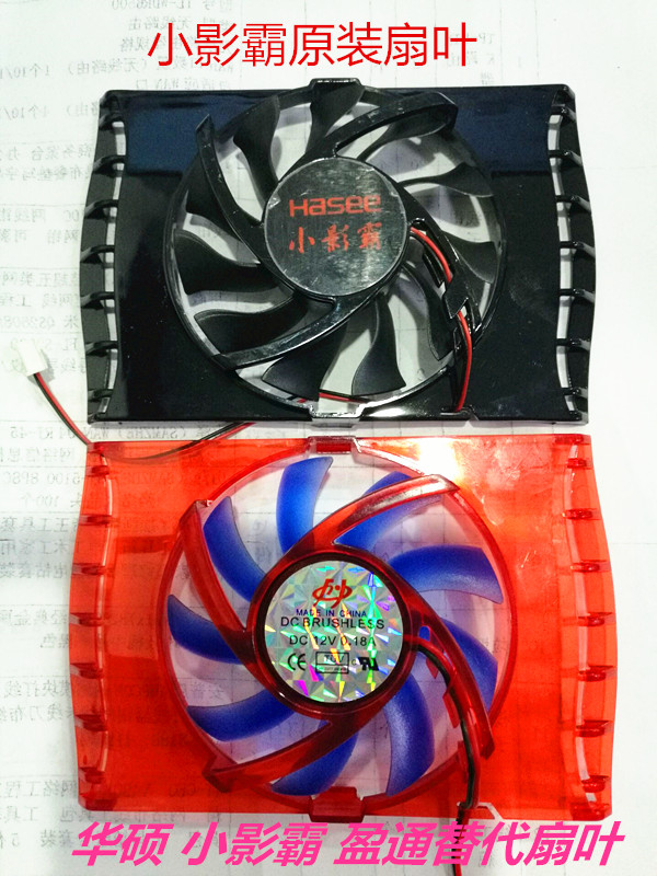 盈通 小影霸9800GT GT220 240 430 440 盘古 后羿版5550 显卡风扇