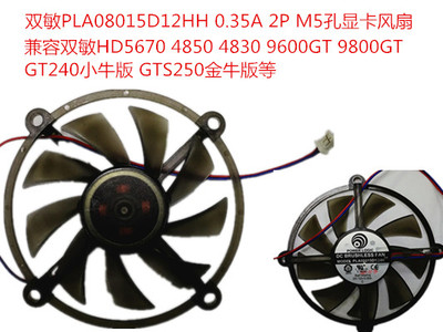 全新双敏显卡风扇HD5670 4850 4830 9600GT 9800GT240小牛GTS250