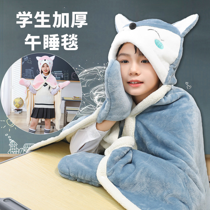 午睡毯秋冬小学生毯子儿童毛毯学校专用冬季加厚毯子趴睡斗蓬披风