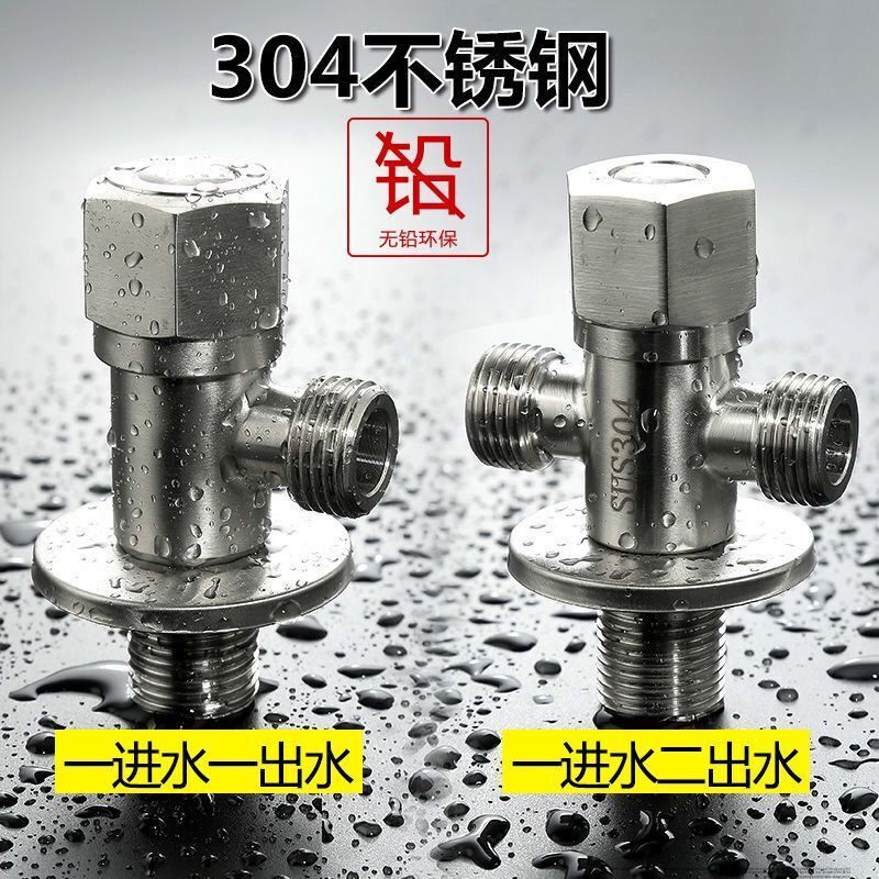 304不锈钢角阀三角阀门双通三通角阀热水器角阀马桶进水阀门 开关