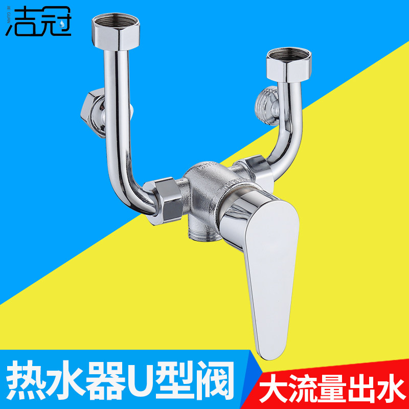 电热水器混水阀冷热水龙头淋浴花洒明装大流量U型开关专用通用