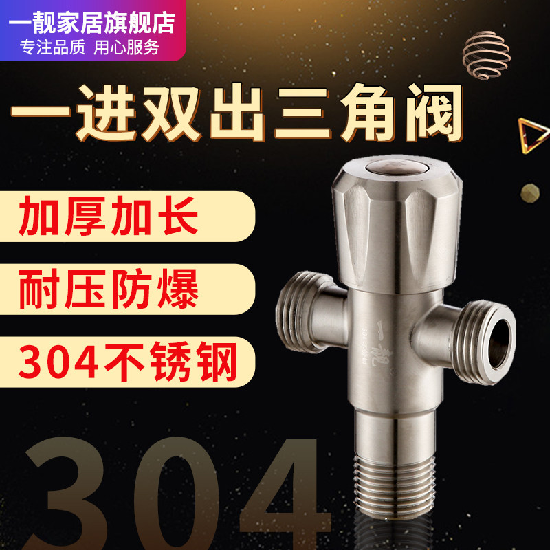 304不锈钢三角阀 加长一进二出三通两双出水马桶角阀 分水止水阀