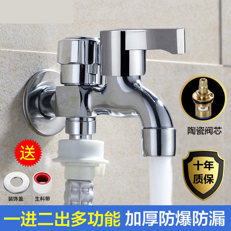 洗衣机专用水龙头一进二出双用4分全铜龙头加长拖把池自来水龙头