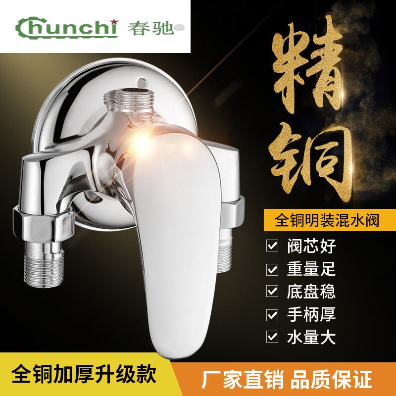 十大全铜明装冷热水龙头淋浴花洒太阳能电热水器明管混水阀开关