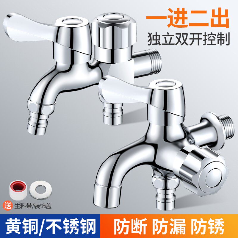 全铜洗衣机水龙头一分二家用一进二出多功能双头出水两用专用水嘴