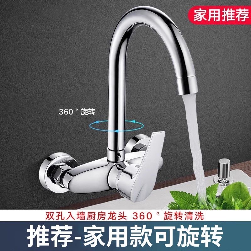 墙式旋转全铜双孔冷热厨房龙头