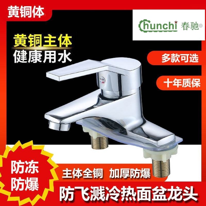 全铜面盆冷热双三孔龙头