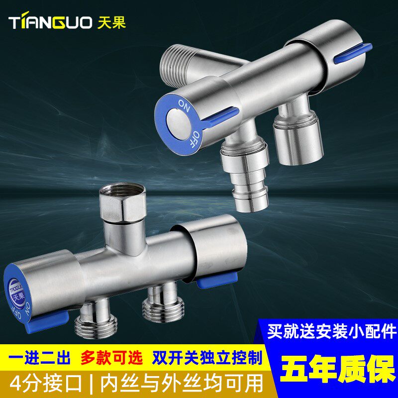 一分二出三通转接头洗衣机一进二双出水4分流304不锈钢角阀水龙头