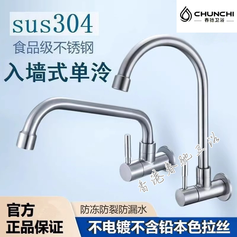 春驰十大入墙式侧进水龙头墙壁式不锈钢万向厨房洗菜盆阳台洗衣池