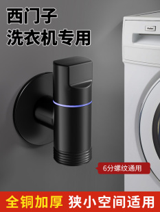 西门子三星洗衣机专用水龙头家用洗碗机滚筒接头全铜迷你角阀6分