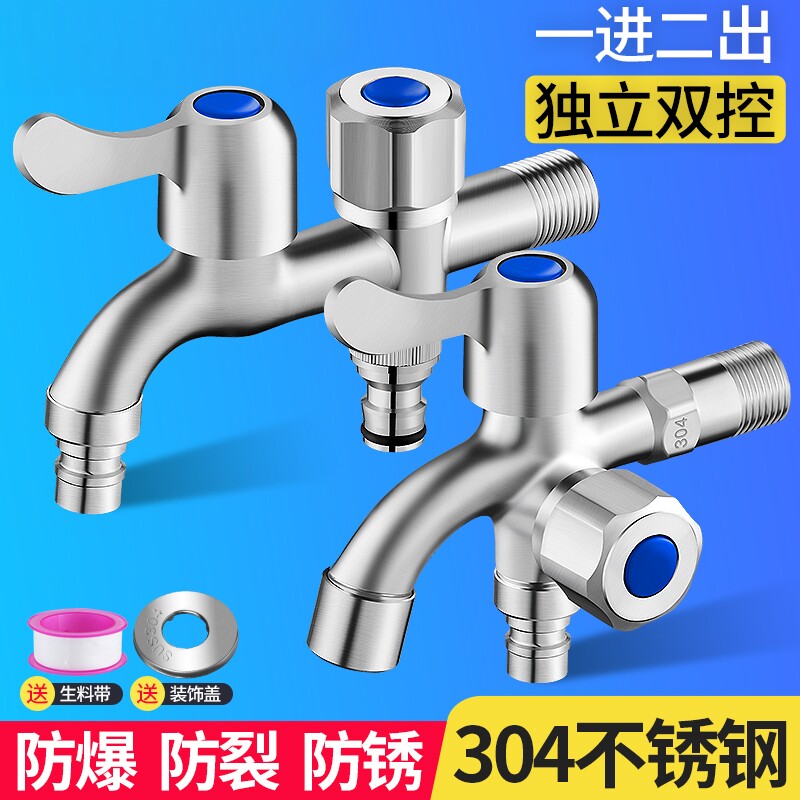 304不锈钢洗衣机水龙头一分二家