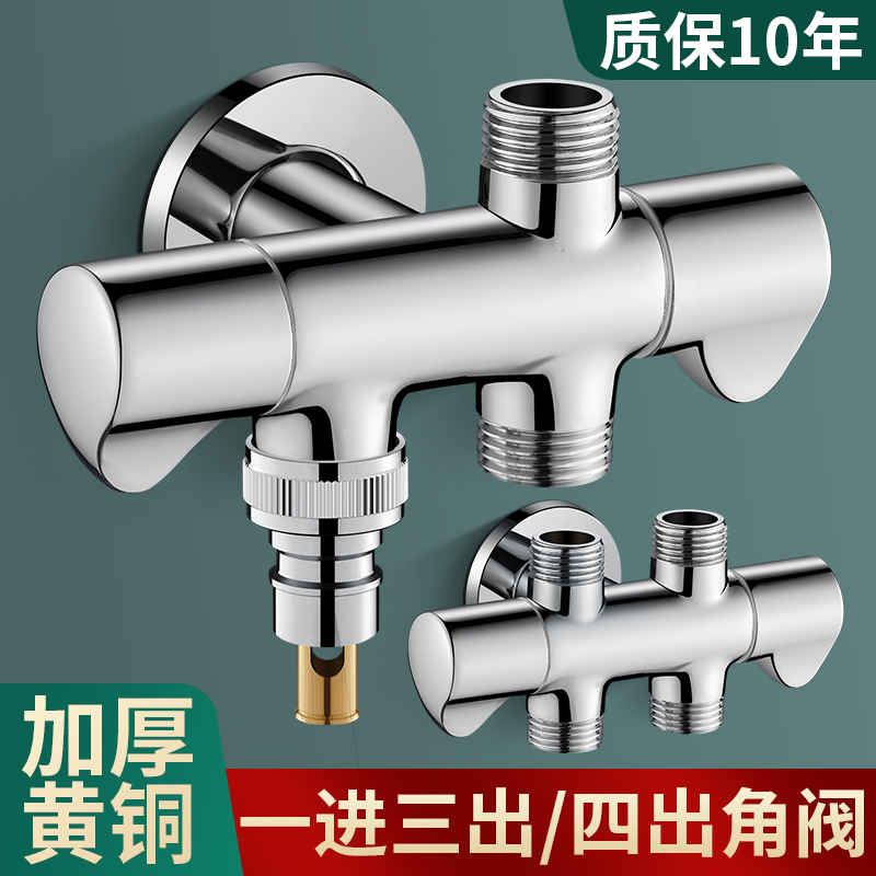 全铜一进二出三出四出角阀三通四通洗碗洗衣机水龙头大水量带开关