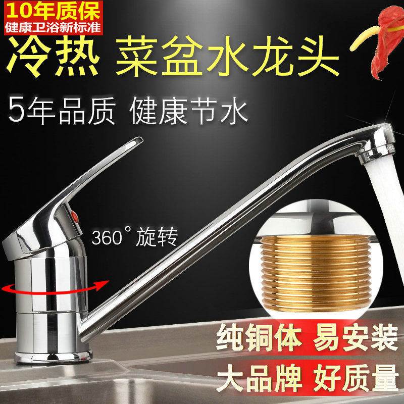 全铜冷热水厨房水龙头洗菜盆