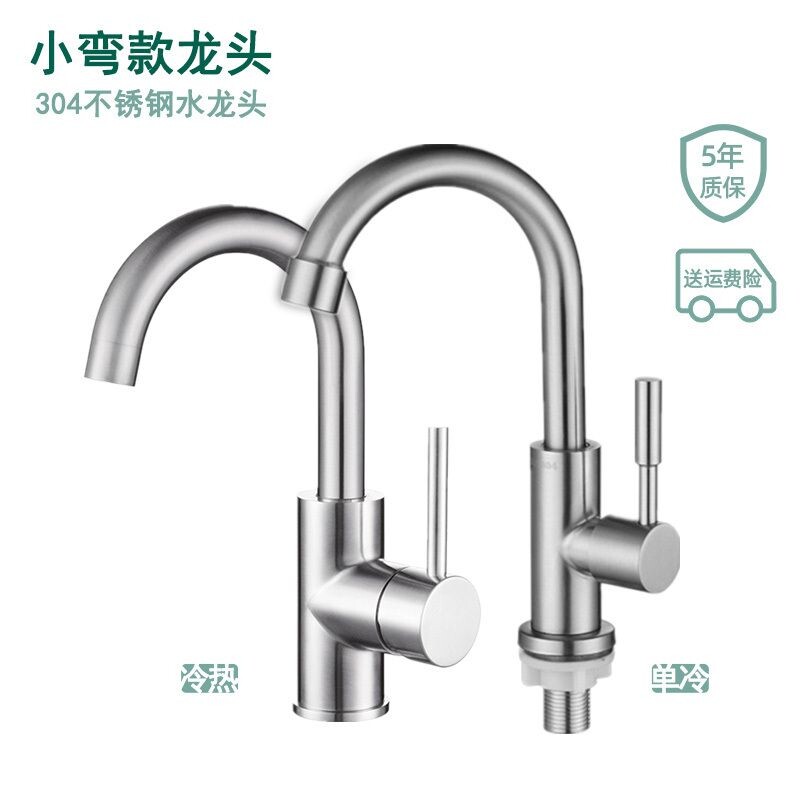 304不锈钢迷你单冷水龙头小款厨房洗手池洗脸盆可旋转立式小弯