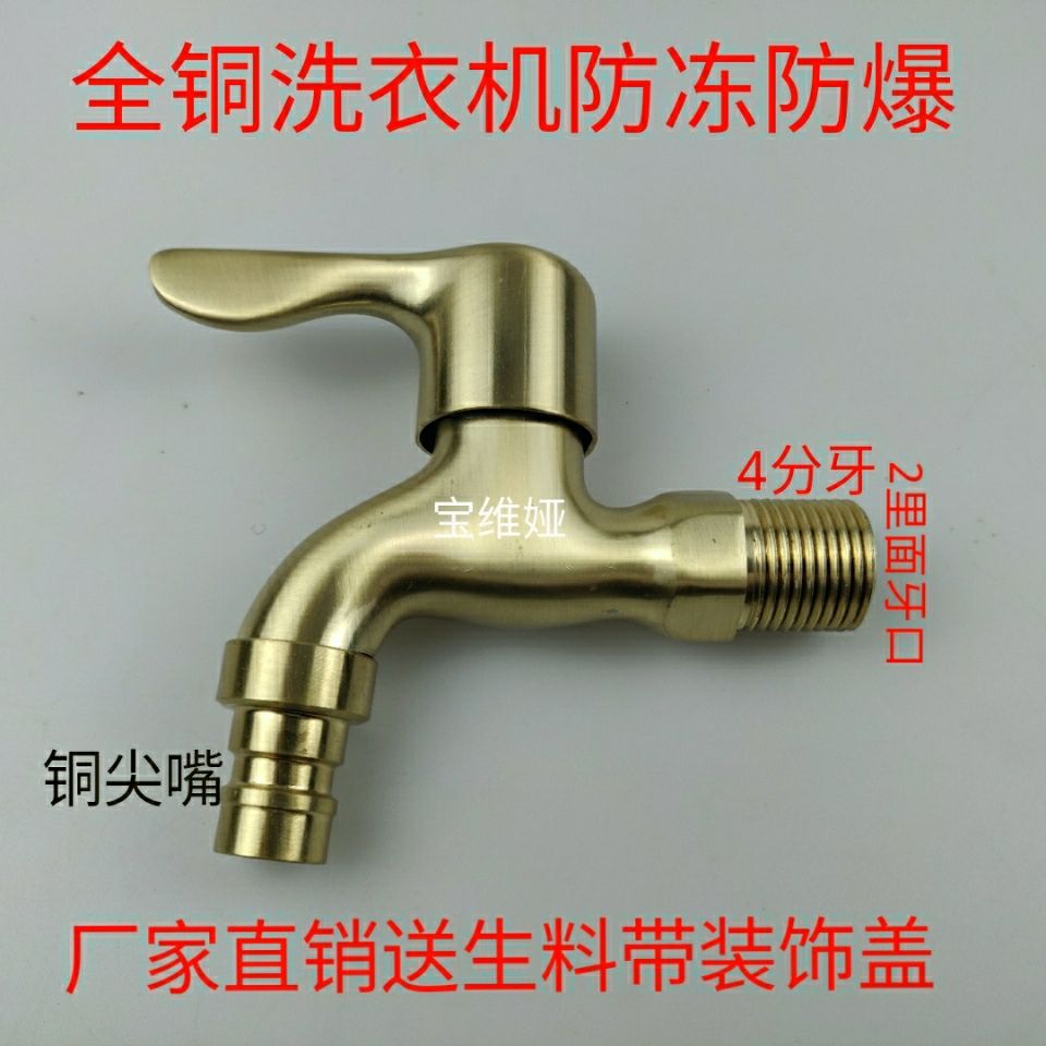 铜洗衣机龙头家用一进二出九牧王