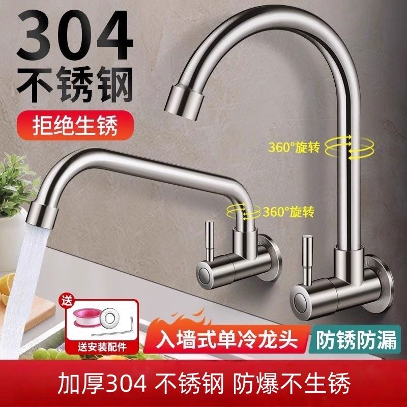 入墙不锈钢加厚单冷热厨房龙头