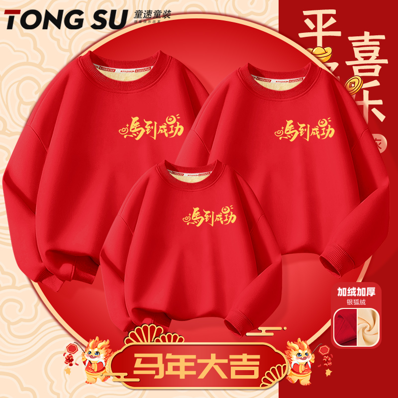 马年本命年亲子装2026新款