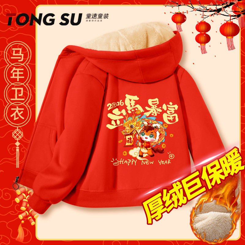 男童红色外套冬季羊羔绒2026年马年本命年儿童喜庆上衣女童拜年服,童装/婴儿装/亲子装,普通外套,淘宝优惠券,粉丝福利购,淘宝优惠卷