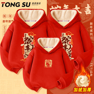 亲子装一家三口拜年服2025新年全家福四口红色卫衣家庭春节过年服