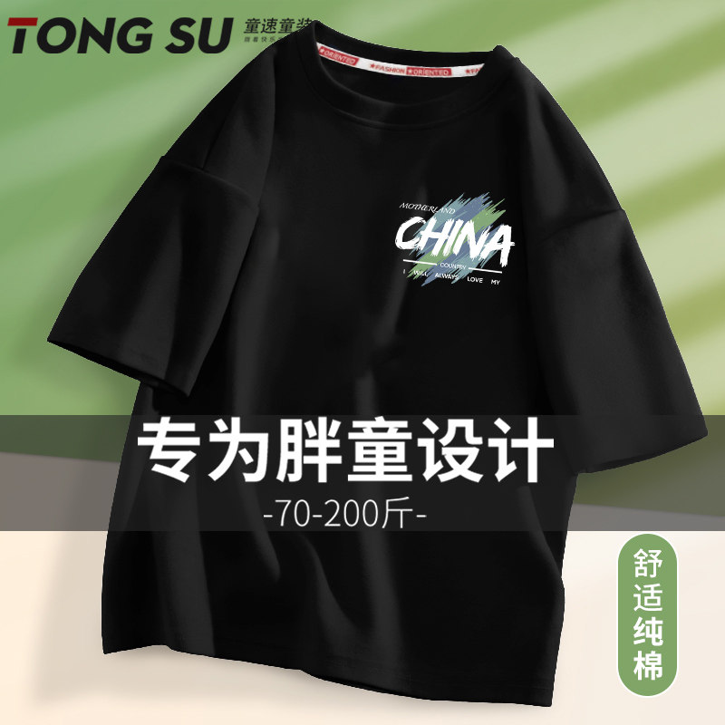 胖童短袖t恤男童宽松夏季半袖加肥加大儿童夏装上衣大童男孩体恤