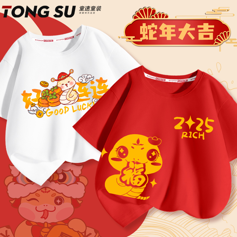 儿童红色打底衫男童蛇年短袖T恤2025本命年宝宝半袖女童新年战袍