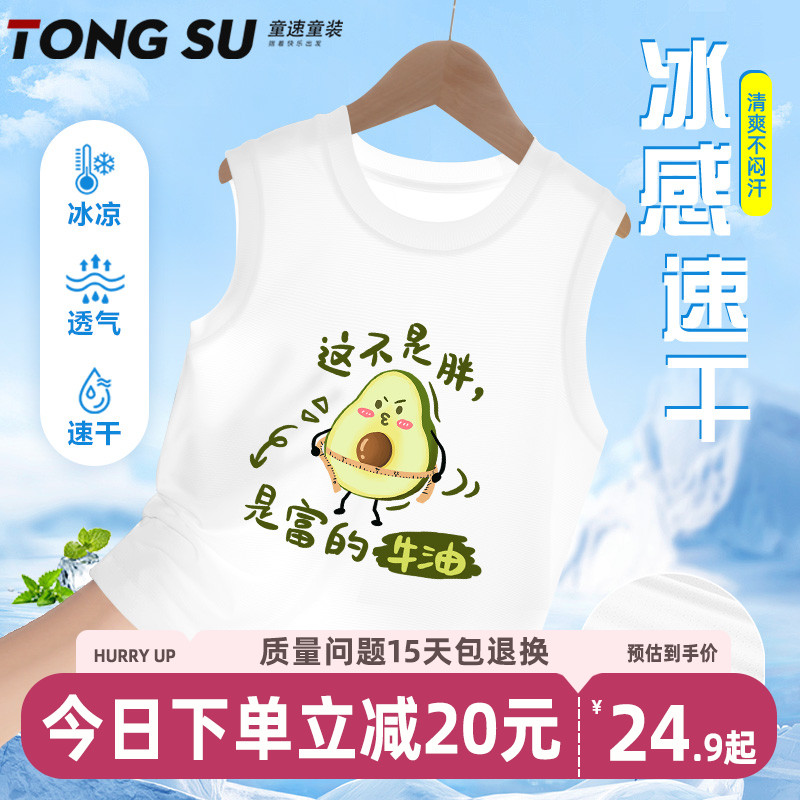 男童背心冰丝速干衣小男孩2024夏季新款无袖衣服儿童宽松洋气童装