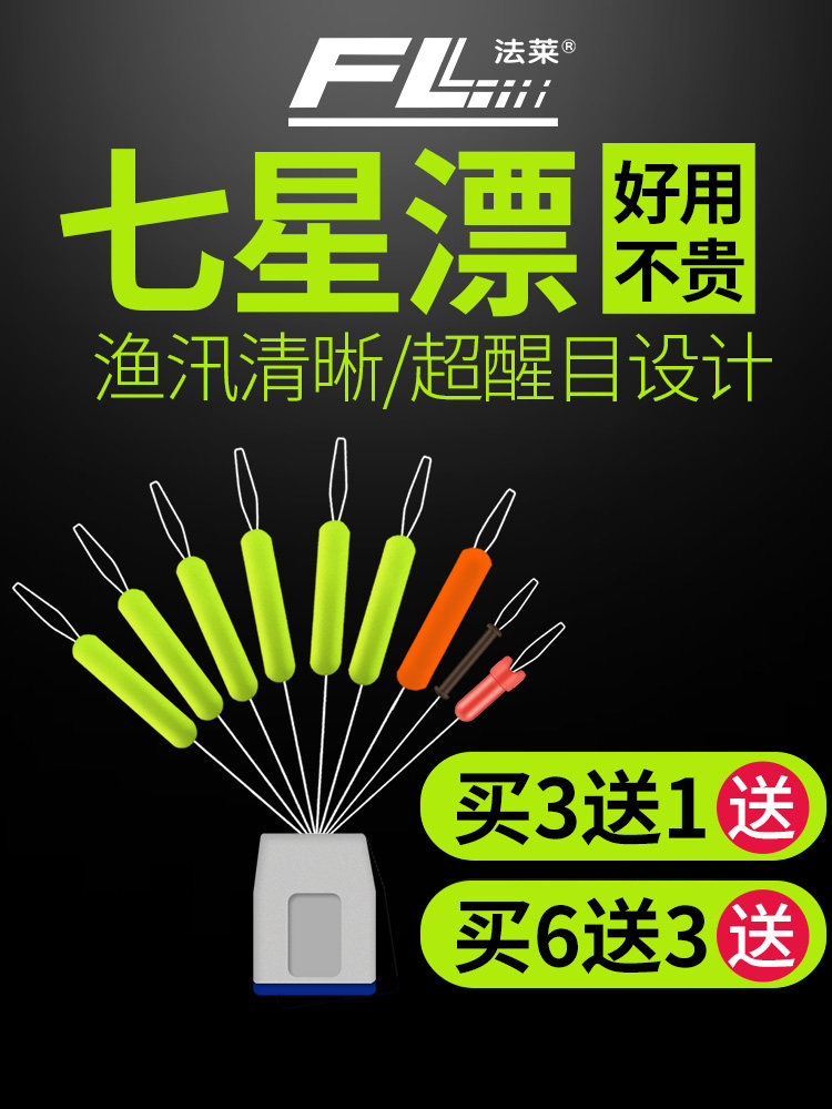 法莱7 2传统七星漂钓鱼浮标套装荧光浮漂钓鱼漂冬钓漂静水漂渔具