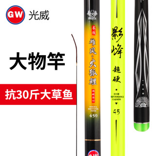 光威鱼竿5.4 19调28调台钓竿7.2米碳素超轻超硬钓鱼竿手竿鲤鱼杆