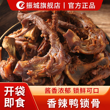 振城香辣鸭锁骨鸭架风干鸭肉休闲小吃办公熟食零食即食品卤味200g