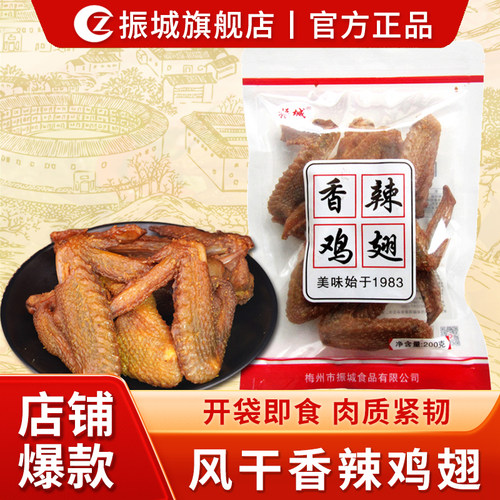 振城官方旗舰店香辣鸡翅焗烤