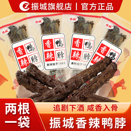 【振城官方旗舰店】振城香辣鸭脖子网红小吃风干零食老卤梅州特产