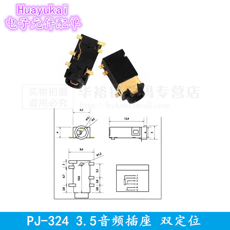 2.5mm 3.5mm PJ-242 PJ-342 PJ-328 贴片渡金耳机音频插座6P 凸头