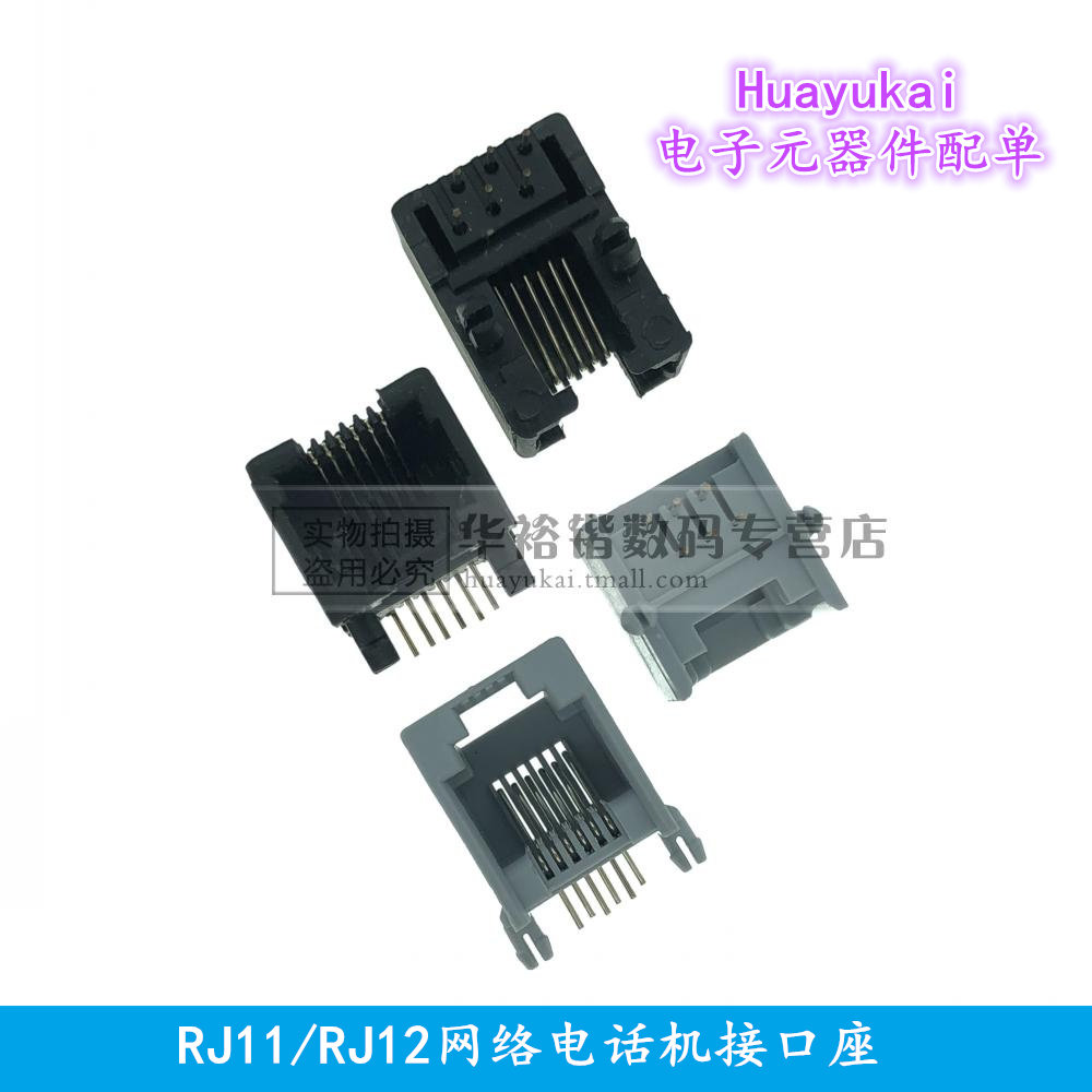 rj-45网络接口 母插头 rj11 rj12 电话机水晶头连接插座6p6c 8p8c