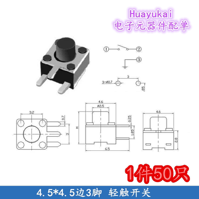 轻触开关4.5*4.5*3.8MM 4MM5MM6MM7MM8MM侧边三脚 卧式3P侧按按钮