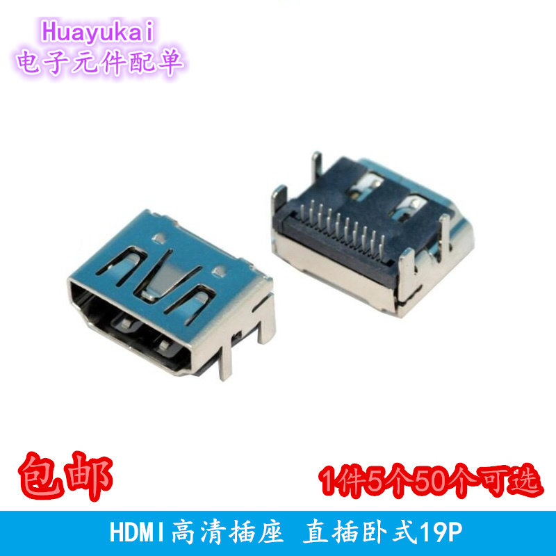 高清数据接口hdmi母座a型口插脚19p双排插针90度卧式平板电脑插座