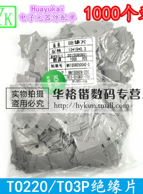 灰色|片 TO-220 绝缘片 矽胶片 三极管 垫片 云母片 透明 1000片