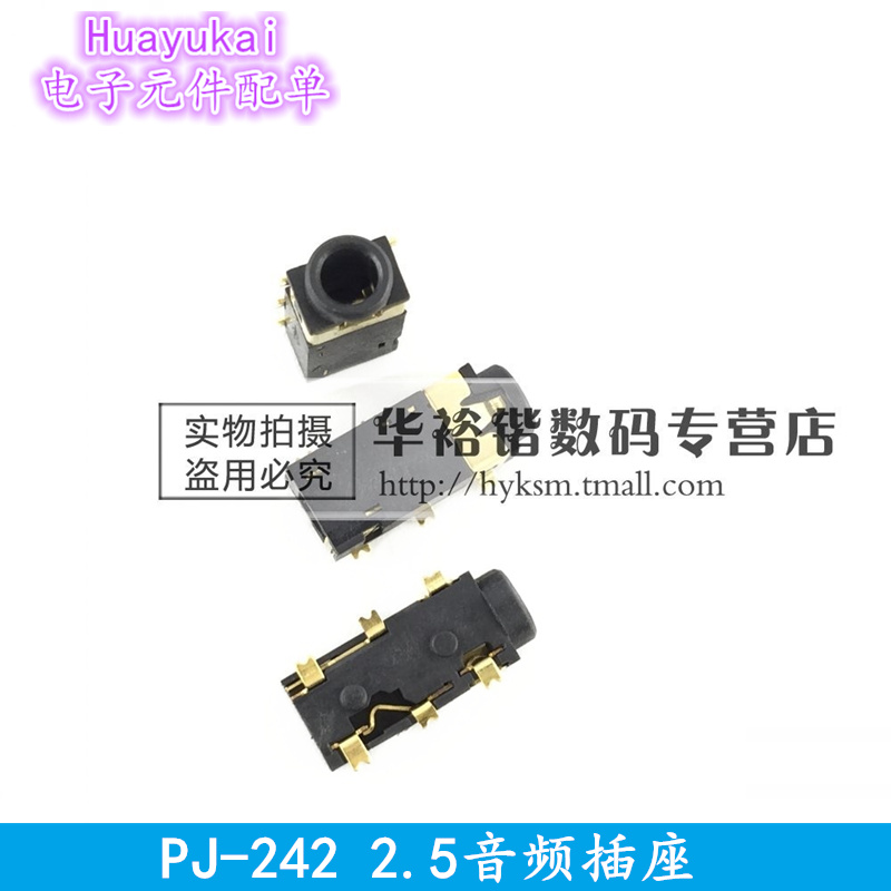2.5mm沉板插座 PJ-242 SMT贴片渡金耳机音频插座 凸头6P 6脚