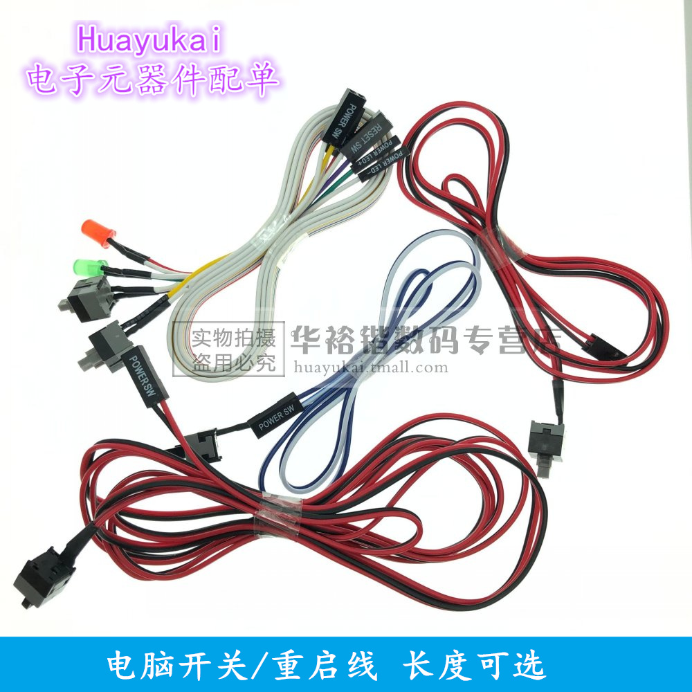 主机开关线 电脑开关线 重启线机箱开机线 RESET线电源线POWER