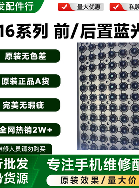 适用苹果11 12 13 14 15PM Xsm 7 8P前置后置摄像头蓝光珠 盘装