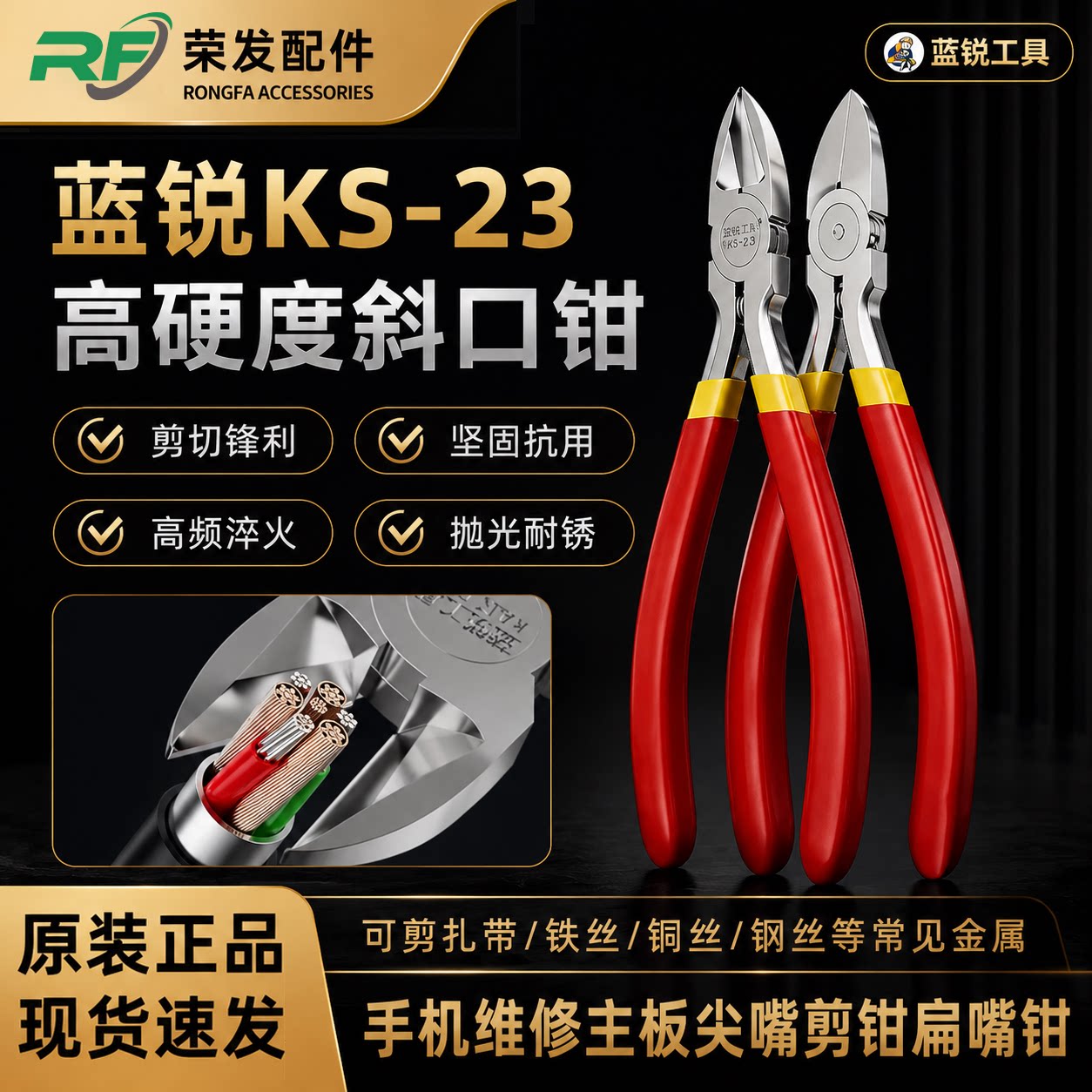 蓝锐KS-23高硬度斜口钳