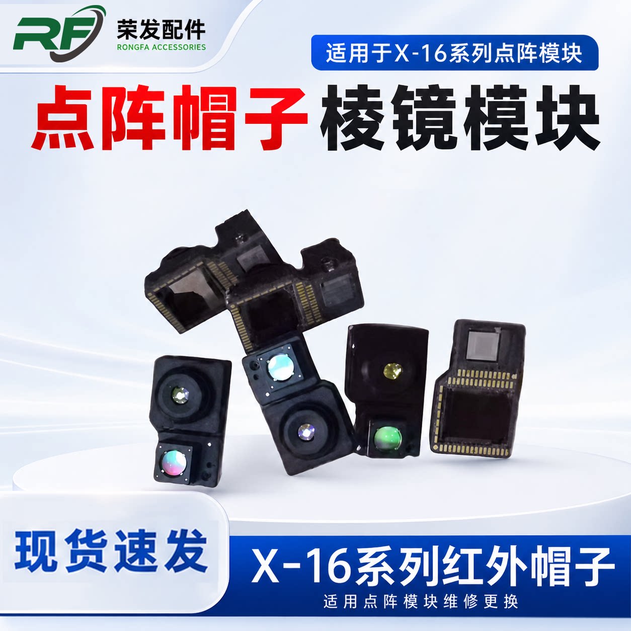 适用于苹果点阵帽子12/13系列面容红外帽子14-16promax棱镜模块图片