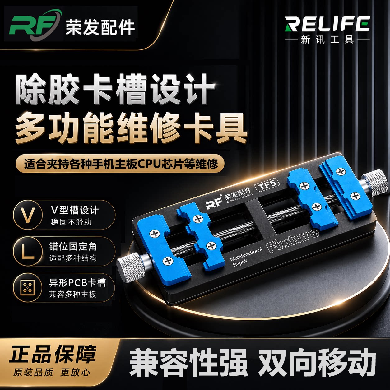 新讯TF5手机维修主板固定夹具