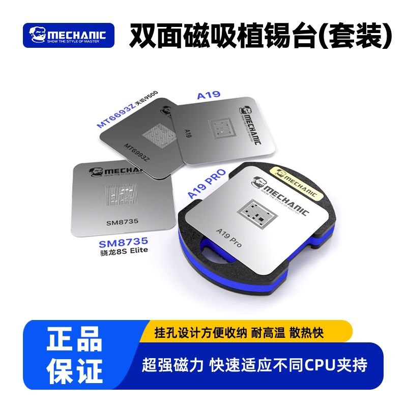 维修佬双面磁吸植锡台CPU植锡适用苹果华为芯片高通手机主板强磁