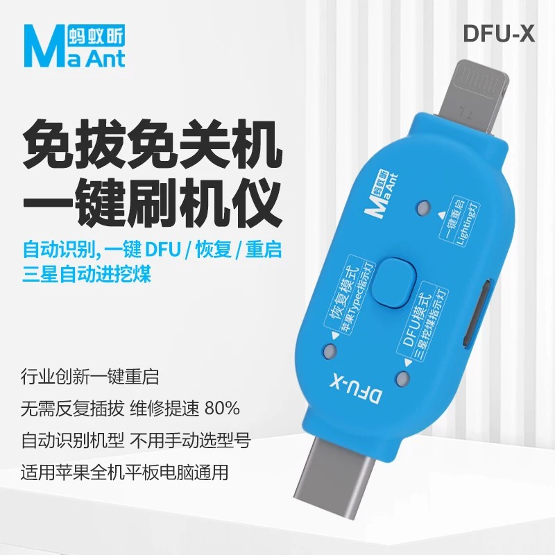 蚂蚁昕免拔免关机一键刷机仪