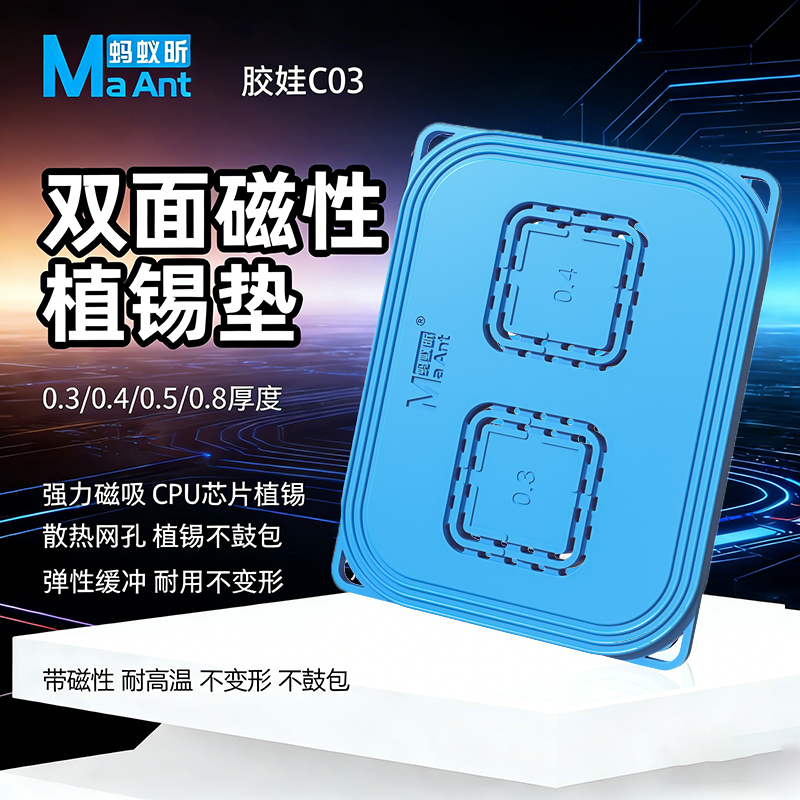 蚂蚁昕手机维修通用华为苹果BGA硬盘CPU植锡台垫子植锡神器工具