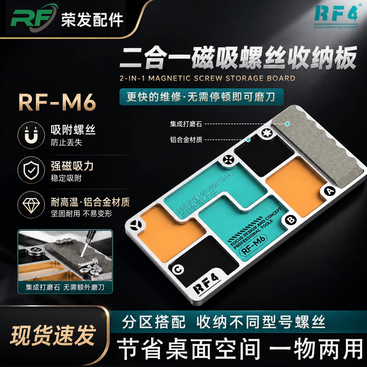 RF4手机维修小螺丝钉子磁性收纳记忆板分类工具铝合金磁吸收纳盘